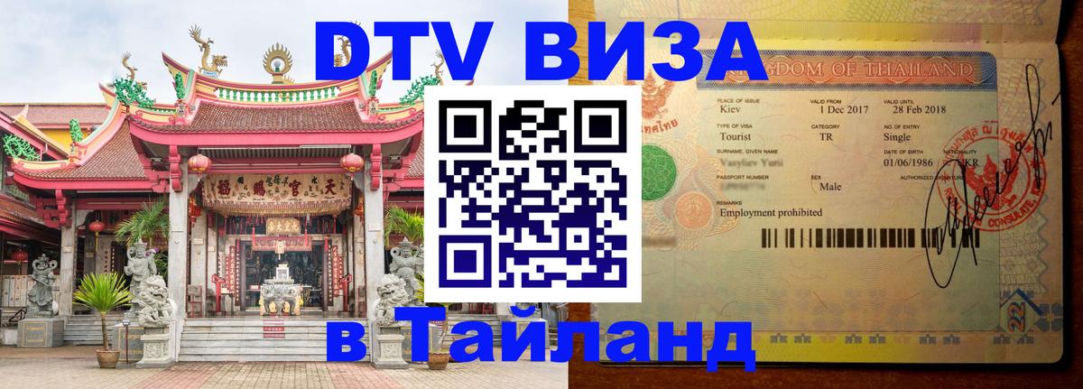 Сколько стоит DTV виза — актуальные цены, оформление даже без документов - Москва  20.11.2025 