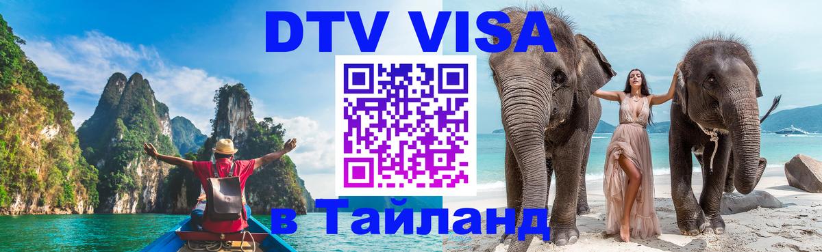 Оформление DTV визы под ключ: стоимость и тарифы, только загранпаспорт - Москва  05.10.2025 